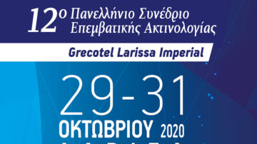 12ο Πανελλήνιο Συνέδριο Επεμβατικής Ακτινολογίας, Λάρισα 29-31 Μαΐου 2020