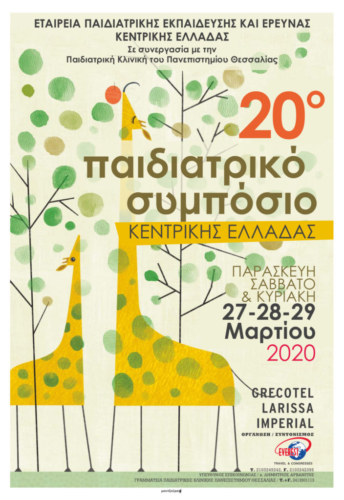 20ο Παιδιατρικό Συμπόσιο Κεντρικής Ελλάδας, Λάρισα 27 – 29 Μαρτίου 2020