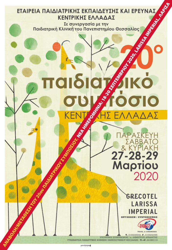 20ο Παιδιατρικό Συμπόσιο Κεντρικής Ελλάδας, Λάρισα 18 – 20 Σεπτεμβρίου 2020