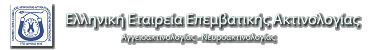 12ο Πανελλήνιο Συνέδριο Επεμβατικής Ακτινολογίας, Λάρισα 29-31 Μαΐου 2020