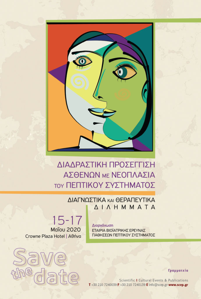 Διαδραστική Προσέγγιση Ασθενών με Νεοπλασία του Πεπτικού Συστήματος, Αθήνα 15 – 17 Μαΐου 2020