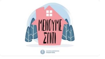 Ο ΠΙΣ καλεί όλους να παραμείνουν στο σπίτι