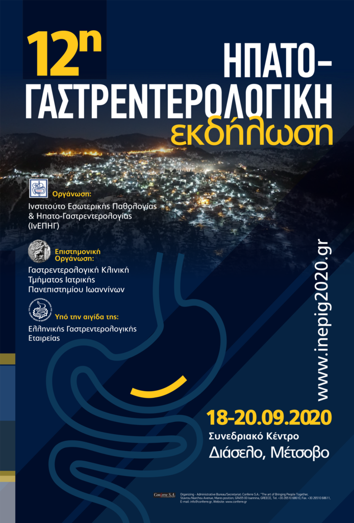 12η Ηπατογαστρεντερολογική Εκδήλωση, Μέτσοβο 18 – 20 Σεπτεμβρίου 2020