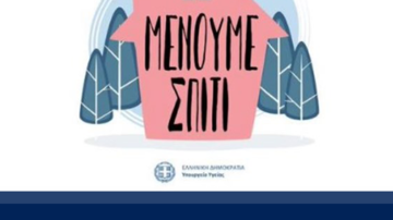 Νέες οδηγίες προστασίας κοινού από τον κορωνοϊό: “μένουμε σπίτι” !