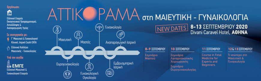 ATTIKΟPAMA στη ΜΑΙΕΥΤΙΚΗ – ΓΥΝΑΙΚΟΛΟΓΙΑ, Αθήνα 8 – 13 Σεπτεμβρίου 2020
