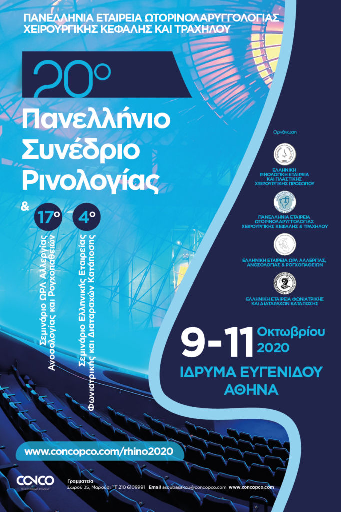 20ο Πανελλήνιο Συνέδριο Ρινολογίας, Αθήνα 9 – 11 Οκτωβρίου 2020