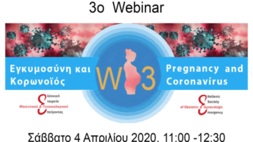 Διαδικτυακό Σεμινάριο (Webinar) 3 – Εγκυμοσύνη και Κορωνοϊός