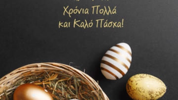 Ευχές Πάσχα 2020