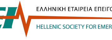 Ελληνική Εταιρεία Επείγουσας Ιατρικής: Έναρξη εξειδίκευσης στην επείγουσα ιατρική
