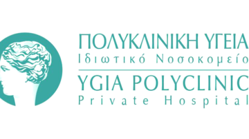 Πολυκλινική ΥΓΕΙΑ Ιδιωτικό Νοσοκομείο (Κύπρος) – Αναγγελία Πρόσληψης Επεμβατικού Καρδιολόγου