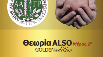 Διαδικτυακό Σεμινάριο: Θεωρία ALSO (Advanced Life Support in Obstetrics) – Μέρος 2ο, Σάββατο 13 Ιουνίου 2020