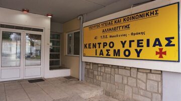 Πρόσληψη επικουρικού παιδιάτρου στο Κέντρο Υγείας Ιάσμου
