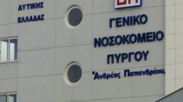 Ενημέρωση για οικονομικά κίνητρα σε προκήρυξη ιατρών ΕΣΥ -Γ.Ν. Ηλείας -Ν.Μ. Πύργου