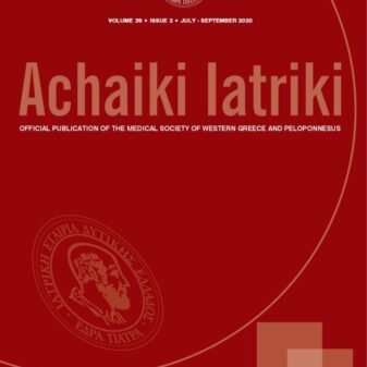 Περιοδικό “ΑΧΑΪΚΗ ΙΑΤΡΙΚΗ” τεύχος 39 Ιούλιος-Σεπτέμβριος 2020