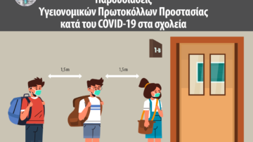 Παρουσιάσεις Υγειονομικών Πρωτοκόλλων Προστασίας κατά του COVID-19 στα σχολεία