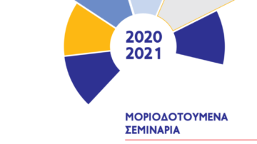 Πρόγραμμα Επιστημονικών Εκδηλώσεων Επιστημονικής Επιτροπής ‘Ερρίκος Ντυνάν Hospital Center’ 2020-2021