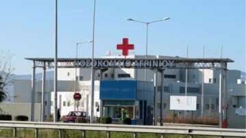 Γ.Ν. Αιτωλοακαρνανίας- Οργανική Μονάδα Έδρα Αγρίνιο: Πρόσκληση εκδήλωσης ενδιαφέροντος για έναρξη συνεργασίας με ιδιώτες ιατρούς ειδικοτήτων Καρδιολογίας και Παθολογίας