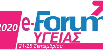 8ο Forum Υγείας (e-Forum) – 21-25 Σεπτεμβρίου 2020