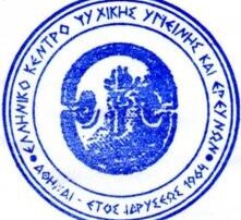 Ελληνικό Κέντρο Ψυχικής Υγιεινής και Ερευνών (Ε.ΚΕ.Ψ.Υ.Ε.) – Δομή Ψυχικής Υγείας Πάτρας: Ενημέρωση για λογοθεραπεύτρια