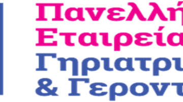 Εκδηλώσεις Πανελλήνιας Εταιρείας Γηριατρικής και Γεροντολογίας 4 & 5/10/2020