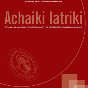 ΠΕΡΙΟΔΙΚΟ “ΑΧΑΙΚΗ ΙΑΤΡΙΚΗ” Τεύχος 39, Οκτώβριος-Δεκέμβριος 2020