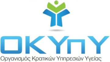 Προκήρυξη ΟΚΥπΥ (Οργανισμός Κρατικών Υπηρεσιών Υγείας) της Κύπρου