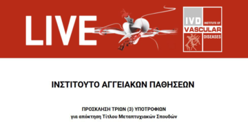 Χορήγηση τριών υποτροφιών για απόκτηση τίτλου Μεταπτυχιακών Σπουδών – Ινστιτούτο Αγγειακών Παθήσεων (ΙΑΠ)