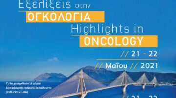 19ο Μετεκπαιδευτικό Συνέδριο Εξελίξεις στην Ογκολογία, Διαδικτυακό, 21 Μαΐου – 22 Μαΐου 2021