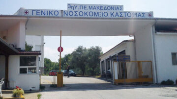 Προκήρυξη Θέσης Ιατρού Καρδιολόγου – Καρδιολογική Κλινική του ΠΓΝ Καστοριάς