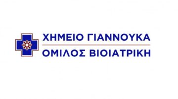 Το ΧΗΜΕΙΟ ΓΙΑΝΝΟΥΚΑ Αναζητά Ιατρό Βιοπαθολόγο για Μόνιμη Συνεργασία στην Κύπρο