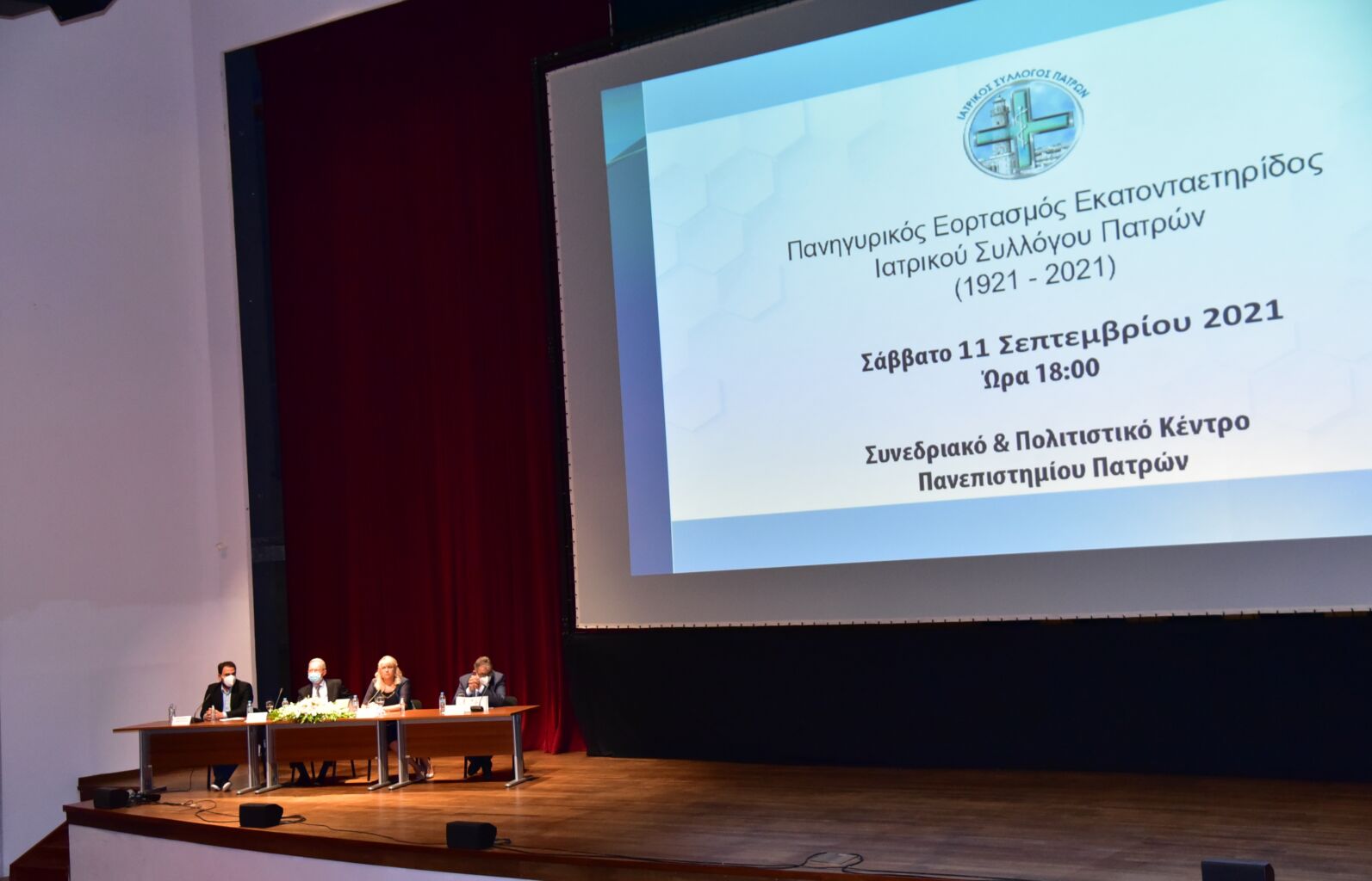 Εορτασμός εκατονταετηρίδας Ιατρικού Συλλόγου Πατρών (1921-2021), Πάτρα, 11 Σεπτεμβρίου 2021
