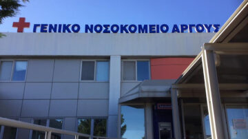 Γενικό Νοσοκομείο Αργολίδας, Ν.Μ.: Άργους: Προκήρυξη θέσεων ΕΣΥ