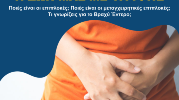ΙΦΝΕ ΑΧΑΪΑΣ- Υβριδική επιστημονική ημερίδα, 20/11/2021
