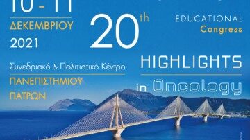 20ο Μετεκπαιδευτικό Συνέδριο Εξελίξεις στην Ογκολογία, Πάτρα 10-11 Δεκεμβρίου 2021