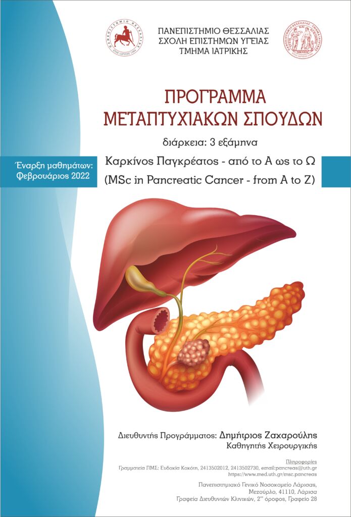Πανεπιστήμιο Θεσσαλίας, Τμήμα Ιατρικής: ΠΜΣ “Καρκίνος παγκρέατος από το Α ως το Ω”