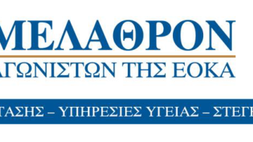 Προκήρυξη κενών θέσεων Ιατρών στην Κύπρο.