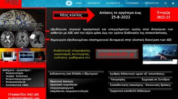 Τμήμα Ιατρικής του Δημοκριτείου Πανεπιστημίου Θράκης: Μεταπτυχιακό Πρόγραμμα Σπουδών  “Αγγειακά Εγκεφαλικά Επεισόδια”