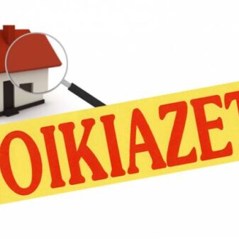 Ενοικίαση χώρου για ιατρείο ή εργαστήριο
