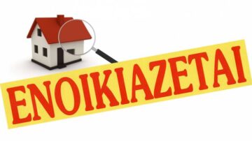 Ενοικίαση χώρου για ιατρείο ή εργαστήριο