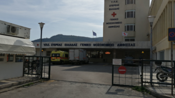 Γενικό Νοσοκομείο Άμφισσας: Προκήρυξη θέσεων ΕΣΥ