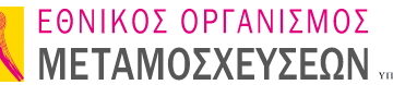 ΕΟΜ: Πρόσκληση εκδήλωσης ενδιαφέροντος για σύναψη Συμβάσεων Μίσθωσης Έργου
