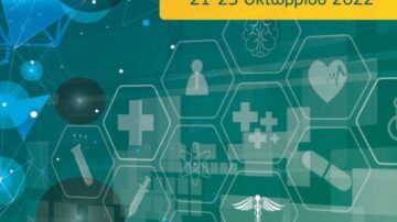 2ο Συνέδριο: Νεότερες Εξελίξεις στην Εσωτερική Παθολογία, Πάτρα 21/10/2022 – 23/10/2022