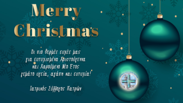 Ευχές Χριστουγέννων & νέου έτους