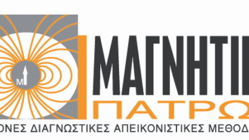 Μαγνητική Πατρών ΑΕ:  Ζητούνται Ιατροί Ακτινοδιαγνώστες και Ιατροί Άνευ Ειδικότητας