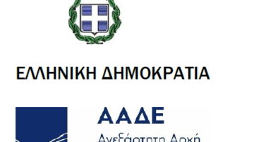 ΑΑΔΕ: Παροχή διευκρινίσεων σχετικά με το συντελεστή ΦΠΑ που εφαρμόζεται από 1.1.2023 στα εμβόλια Covid-19, στα rapid διαγνωστικά τεστ, PCR διαγνωστικά τεστ και λοιπά διαγνωστικά test κλπ