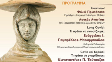 Ιατρικός Σύλλογος Θήβας: Ημερίδα στη μνήμη του Καθηγητή Παύλου Τούτουζα