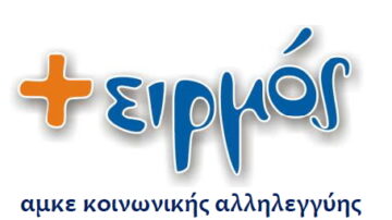Η Συν-ειρμός ΑΜΚΕ ζητά ΠΑΙΔΟΨΥΧΙΑΤΡΟ