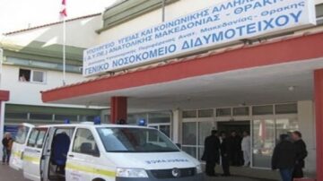 ΓΝ Διδυμοτείχου  Προκήρυξη θέσεων ΕΣΥ