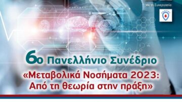 6ο Πανελλήνιο Συνέδριο “Μεταβολικά Νοσήματα 2023: Από την θεωρία στην πράξη” 22-24 Ιουνίου 2023