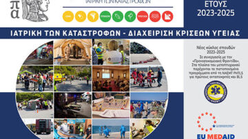 Πρόγραμμα Μεταπτυχιακών Σπουδών στην «Παγκόσμια Υγεία – Ιατρική των Καταστροφών»